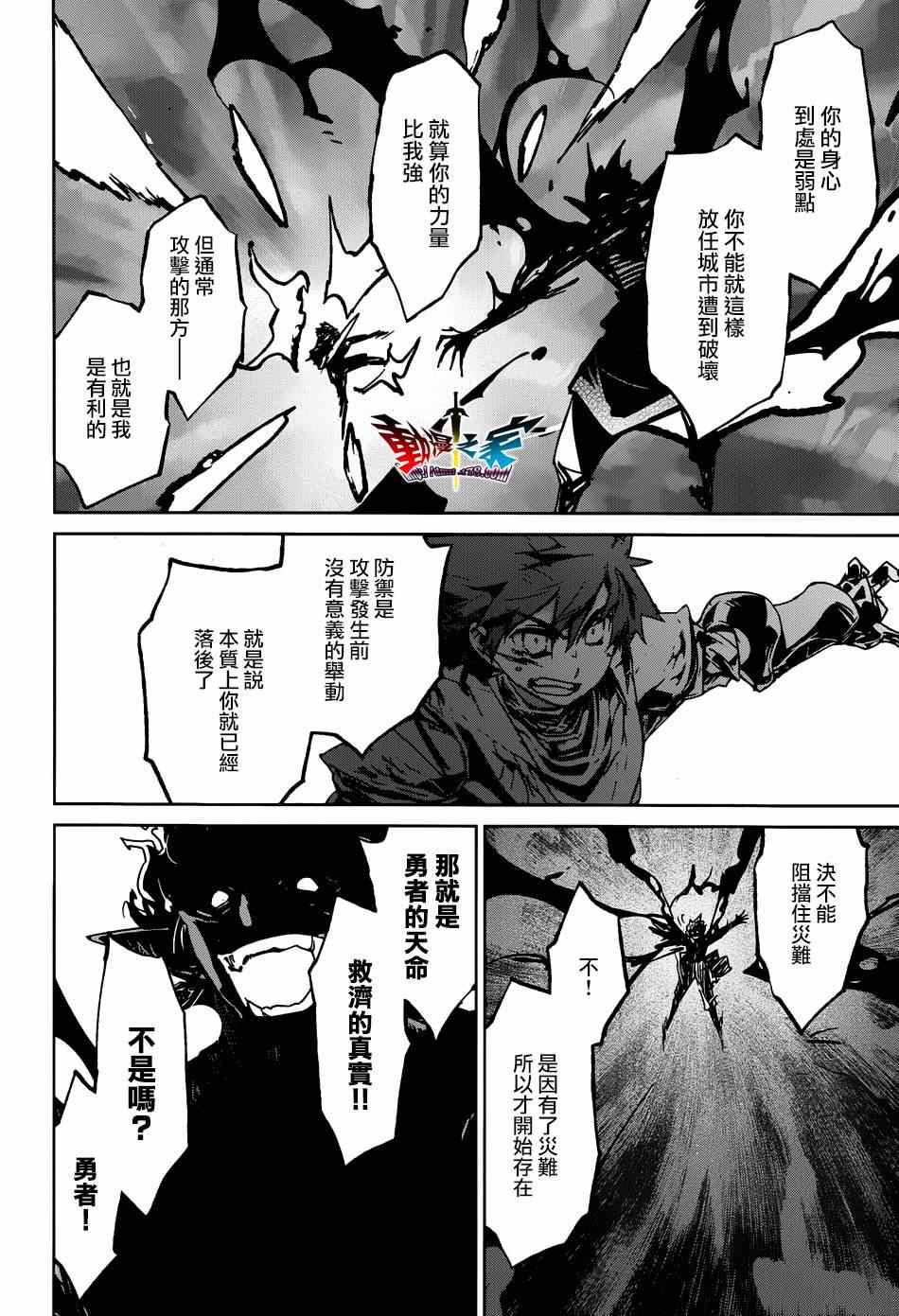 《魔王勇者「成为我的东西吧勇者」「我拒绝！」》漫画 魔王勇者 037集