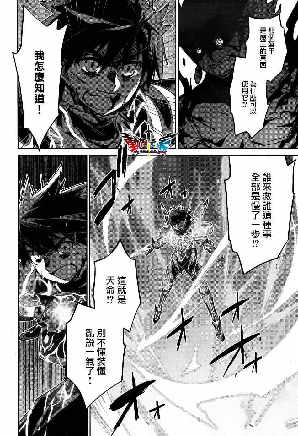 《魔王勇者「成为我的东西吧勇者」「我拒绝！」》漫画 魔王勇者 037集