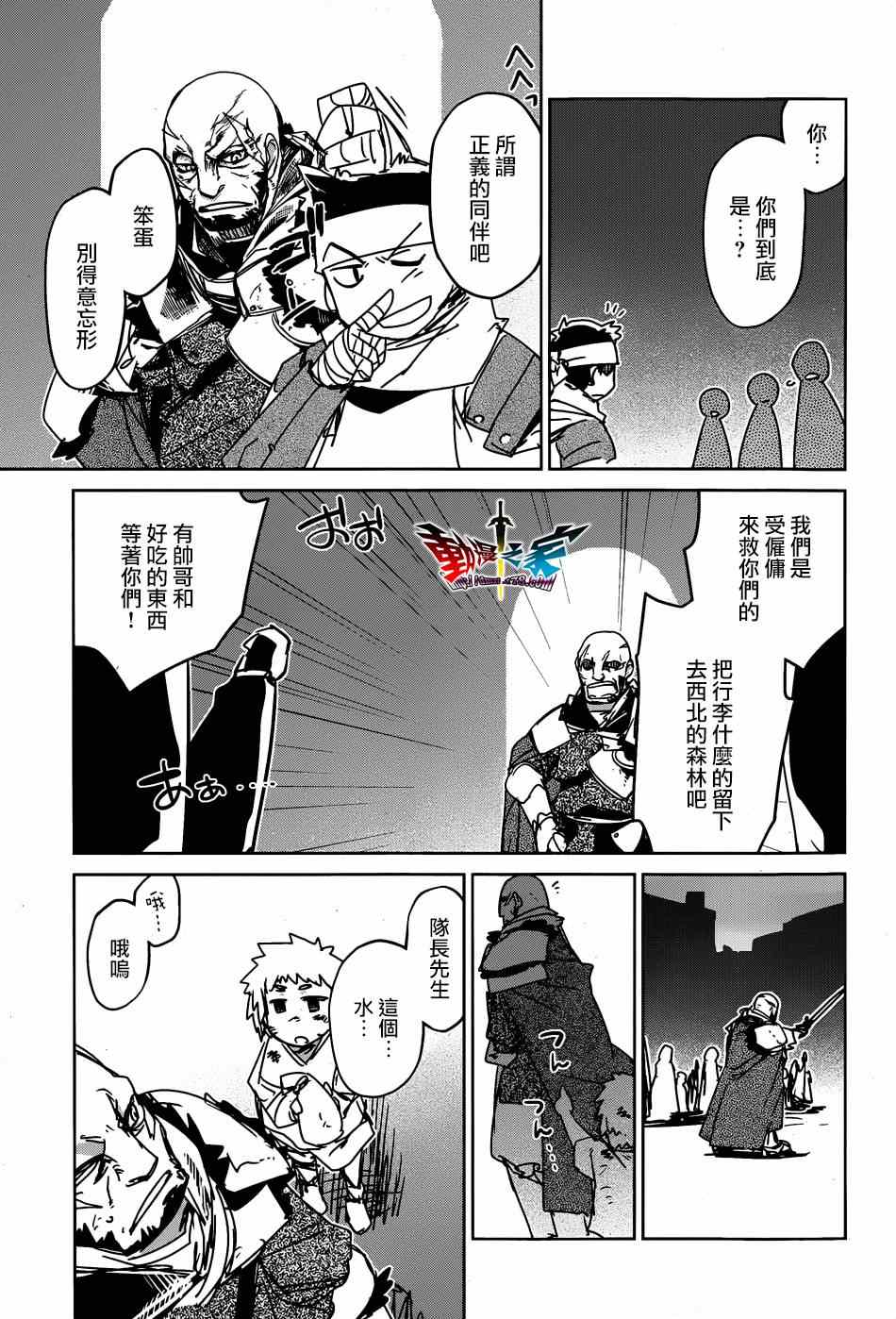 《魔王勇者「成为我的东西吧勇者」「我拒绝！」》漫画 魔王勇者 037集