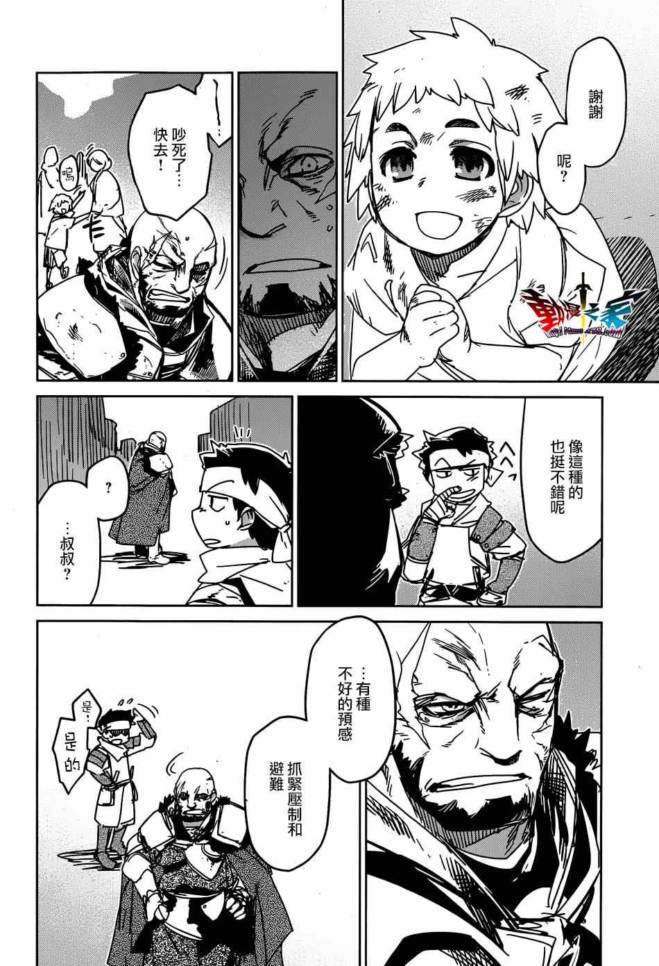 《魔王勇者「成为我的东西吧勇者」「我拒绝！」》漫画 魔王勇者 037集