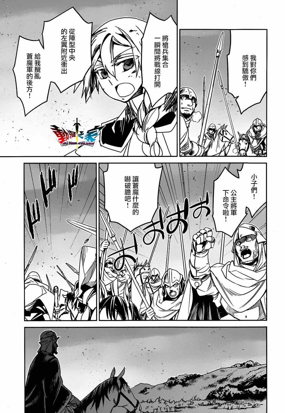 《魔王勇者「成为我的东西吧勇者」「我拒绝！」》漫画 魔王勇者 037集