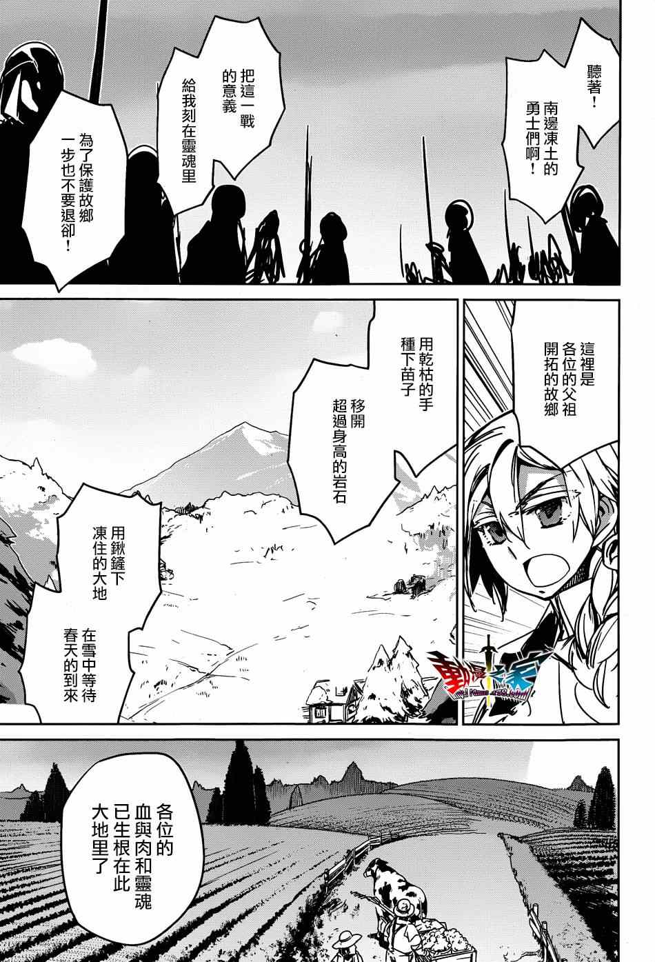 《魔王勇者「成为我的东西吧勇者」「我拒绝！」》漫画 魔王勇者 037集