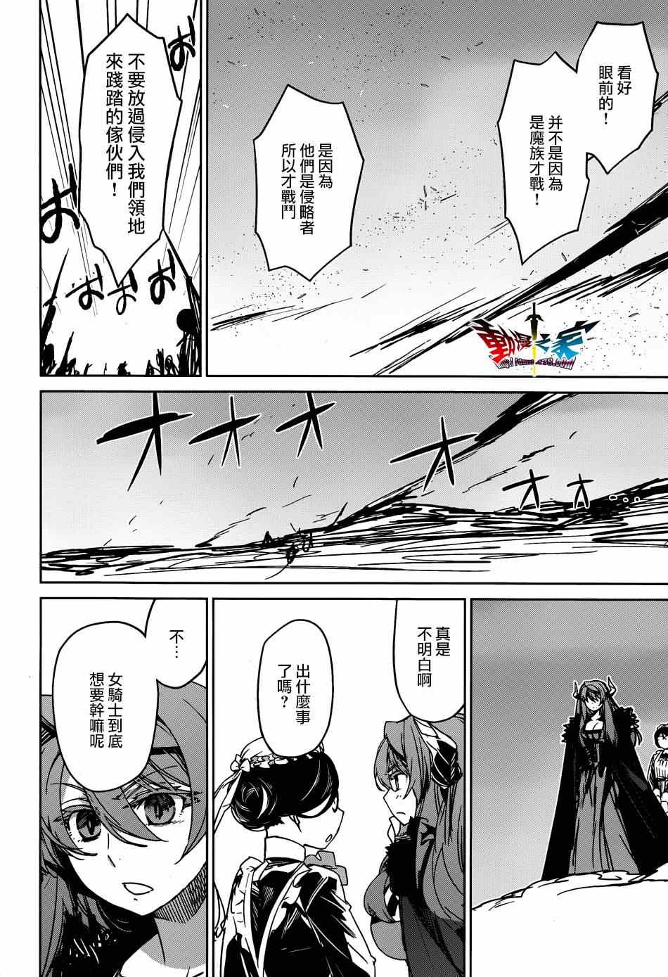 《魔王勇者「成为我的东西吧勇者」「我拒绝！」》漫画 魔王勇者 037集