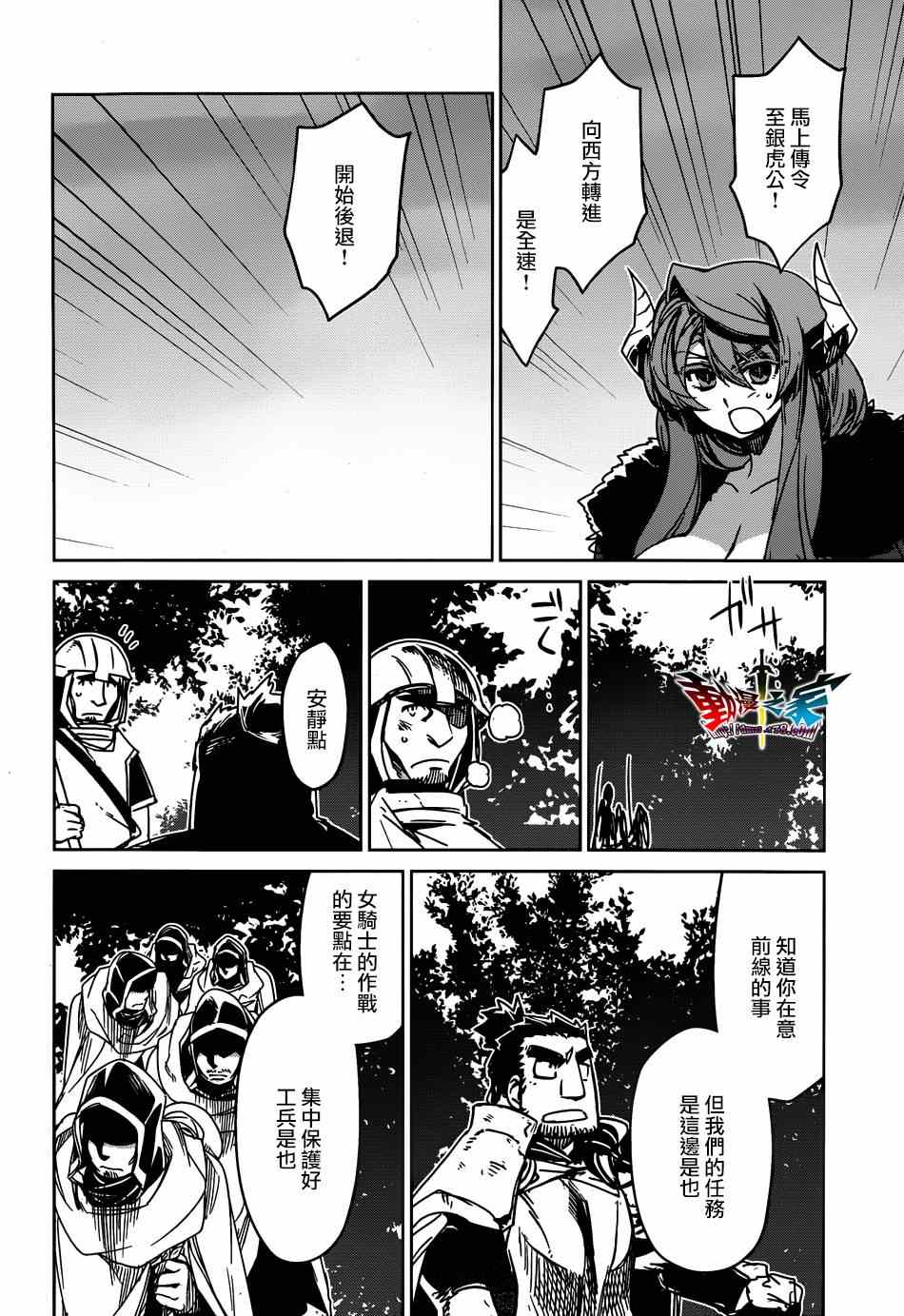 《魔王勇者「成为我的东西吧勇者」「我拒绝！」》漫画 魔王勇者 037集