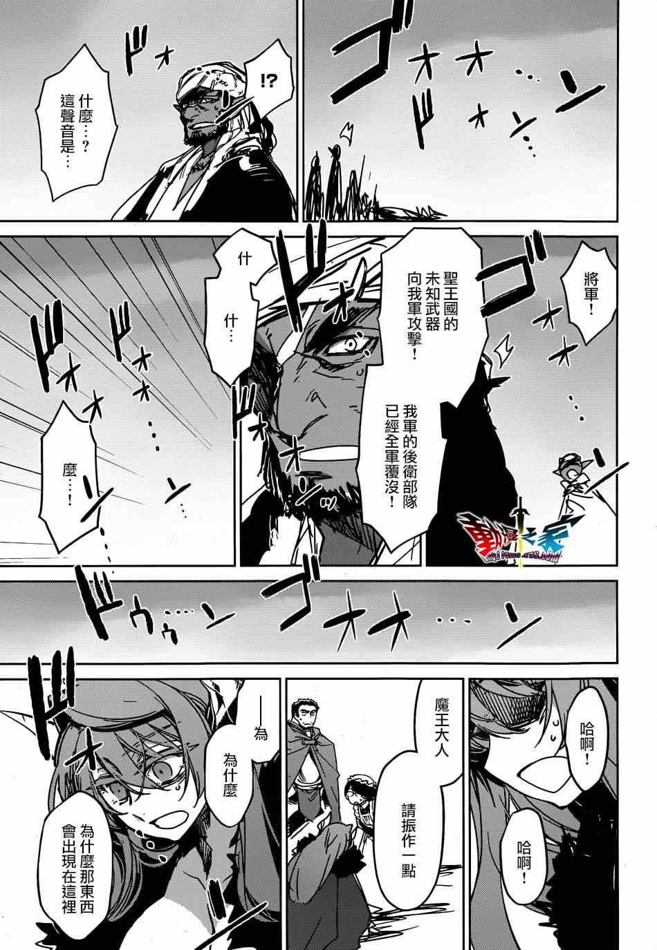 《魔王勇者「成为我的东西吧勇者」「我拒绝！」》漫画 魔王勇者 037集