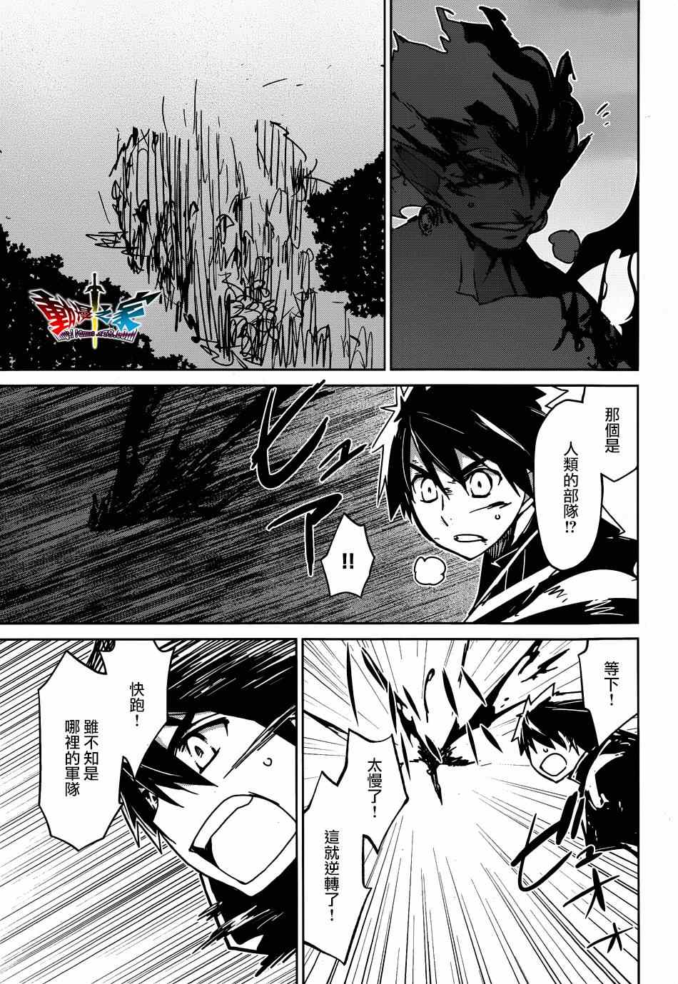 《魔王勇者「成为我的东西吧勇者」「我拒绝！」》漫画 魔王勇者 037集