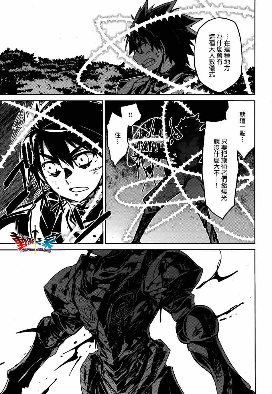 《魔王勇者「成为我的东西吧勇者」「我拒绝！」》漫画 魔王勇者 037集