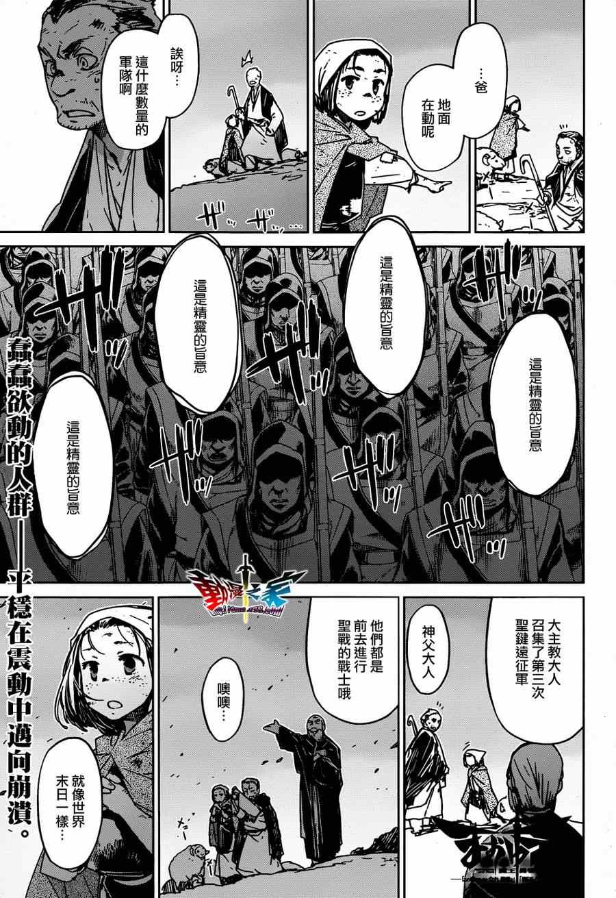 《魔王勇者「成为我的东西吧勇者」「我拒绝！」》漫画 魔王勇者 036集