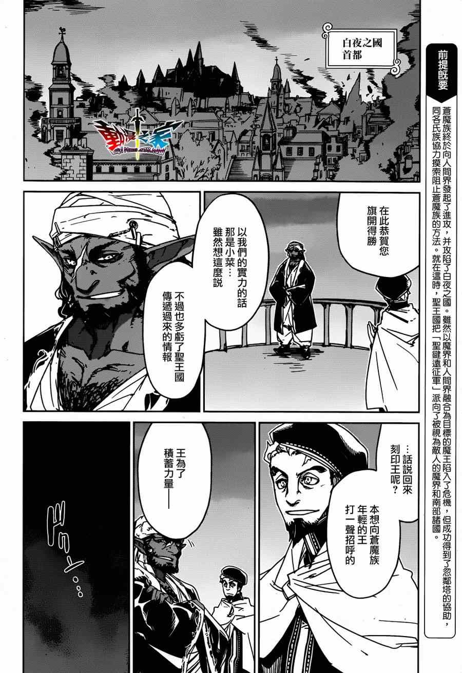 《魔王勇者「成为我的东西吧勇者」「我拒绝！」》漫画 魔王勇者 036集