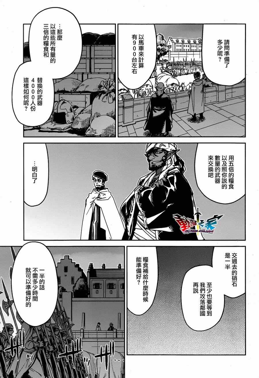 《魔王勇者「成为我的东西吧勇者」「我拒绝！」》漫画 魔王勇者 036集