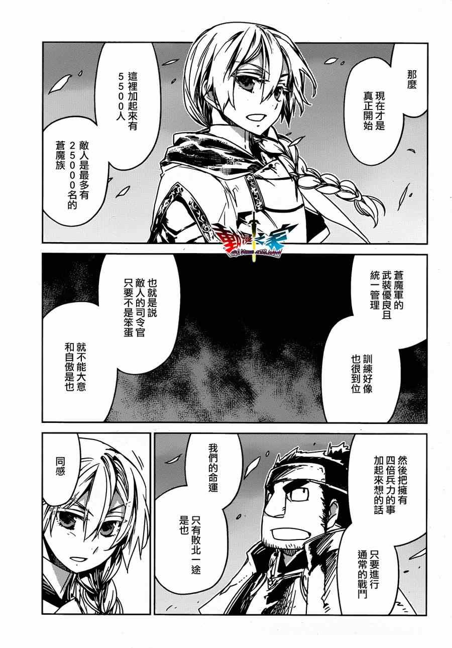 《魔王勇者「成为我的东西吧勇者」「我拒绝！」》漫画 魔王勇者 036集