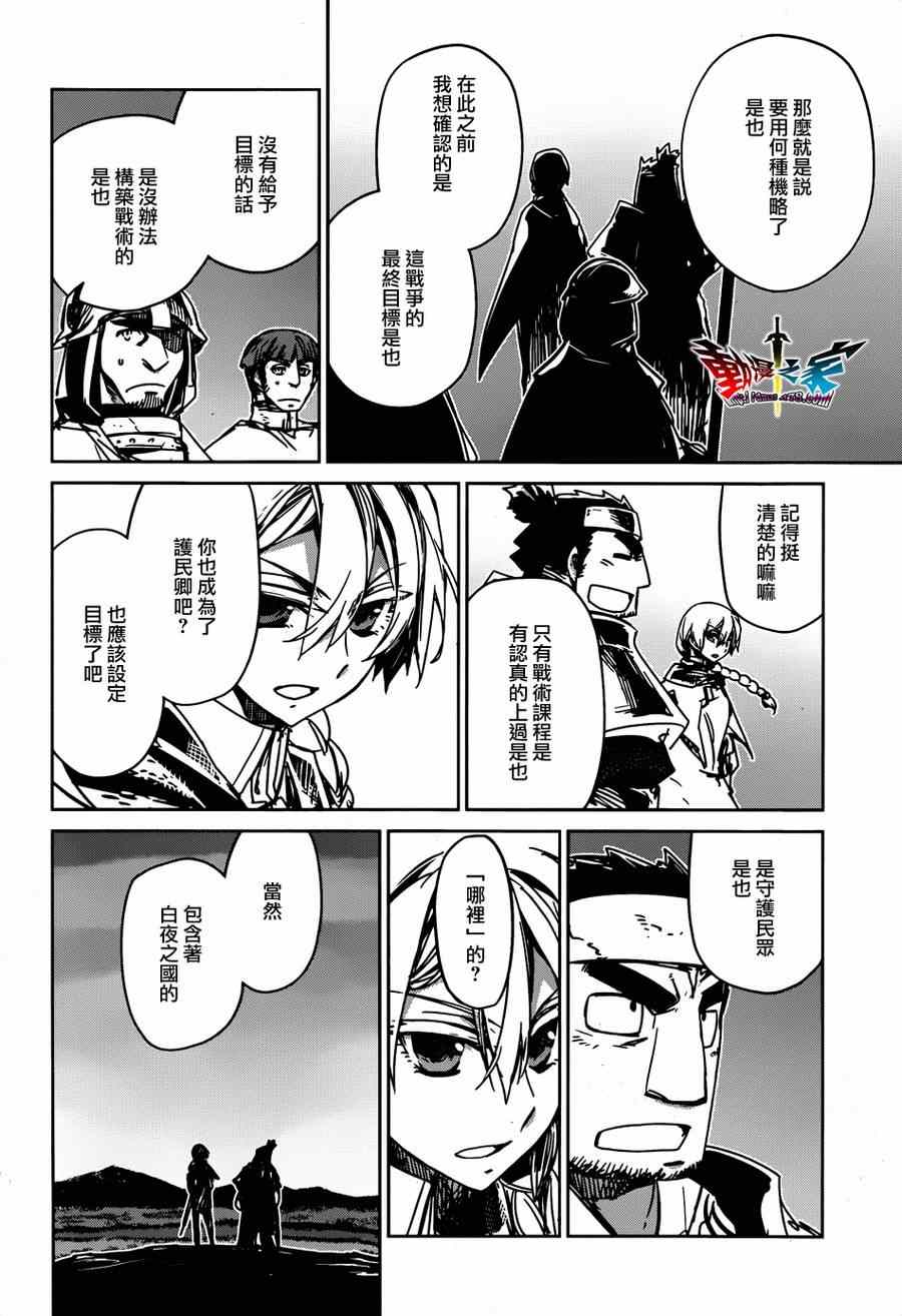 《魔王勇者「成为我的东西吧勇者」「我拒绝！」》漫画 魔王勇者 036集