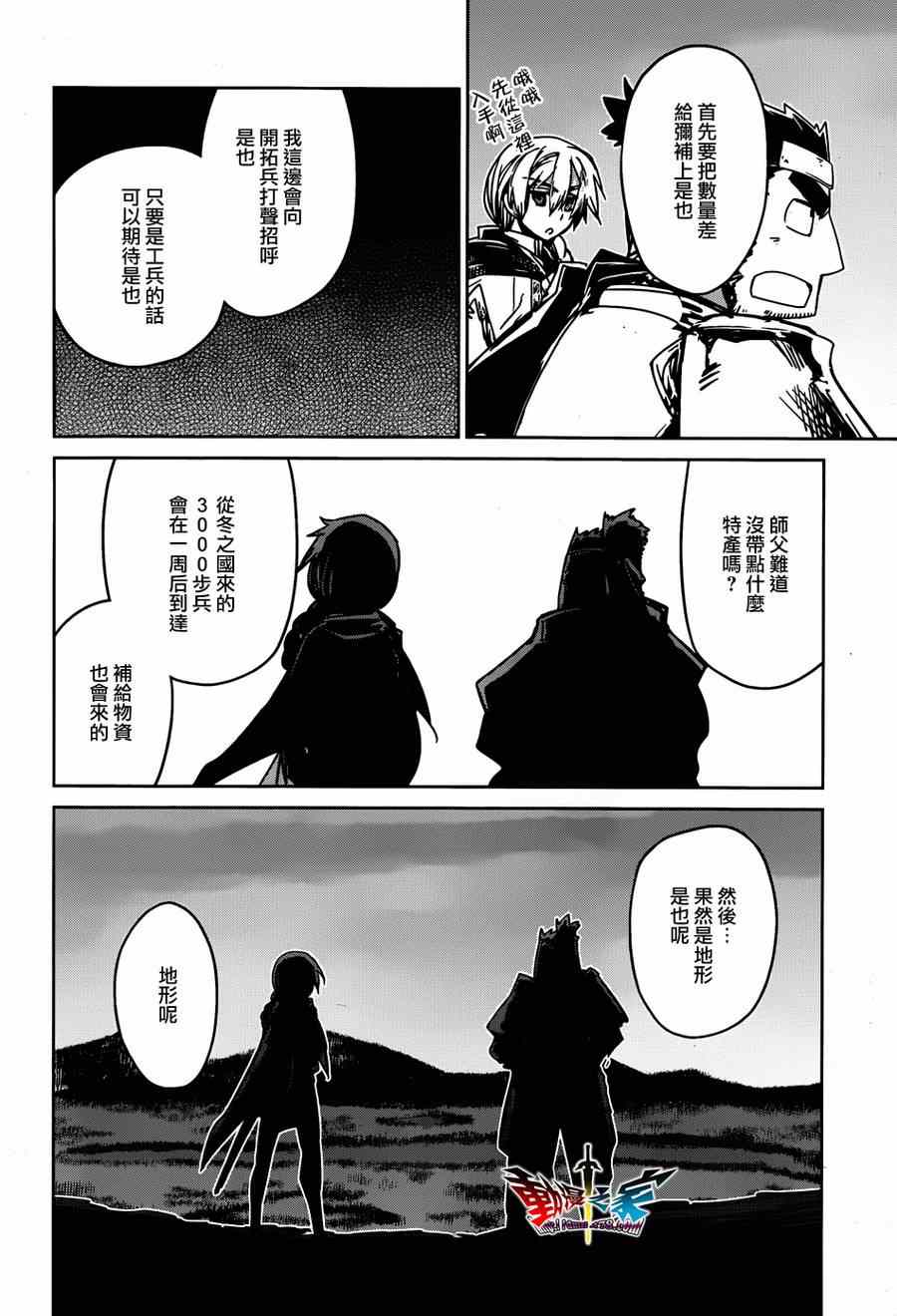 《魔王勇者「成为我的东西吧勇者」「我拒绝！」》漫画 魔王勇者 036集