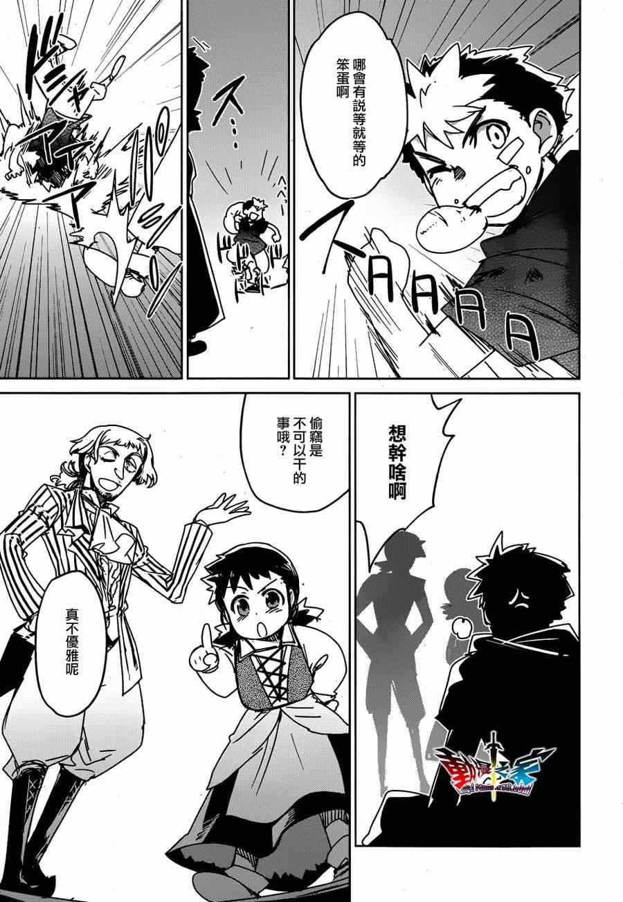 《魔王勇者「成为我的东西吧勇者」「我拒绝！」》漫画 魔王勇者 036集