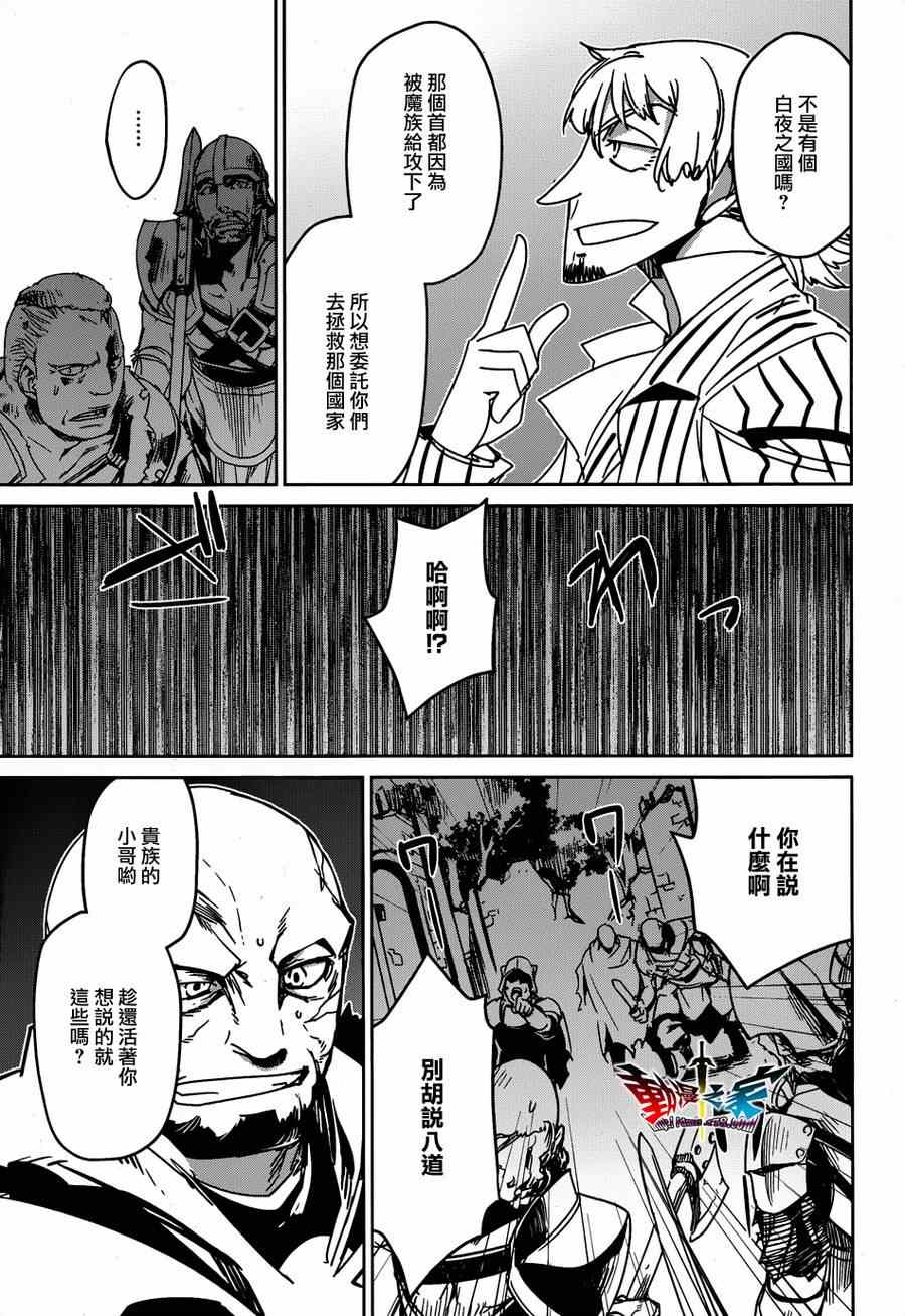 《魔王勇者「成为我的东西吧勇者」「我拒绝！」》漫画 魔王勇者 036集