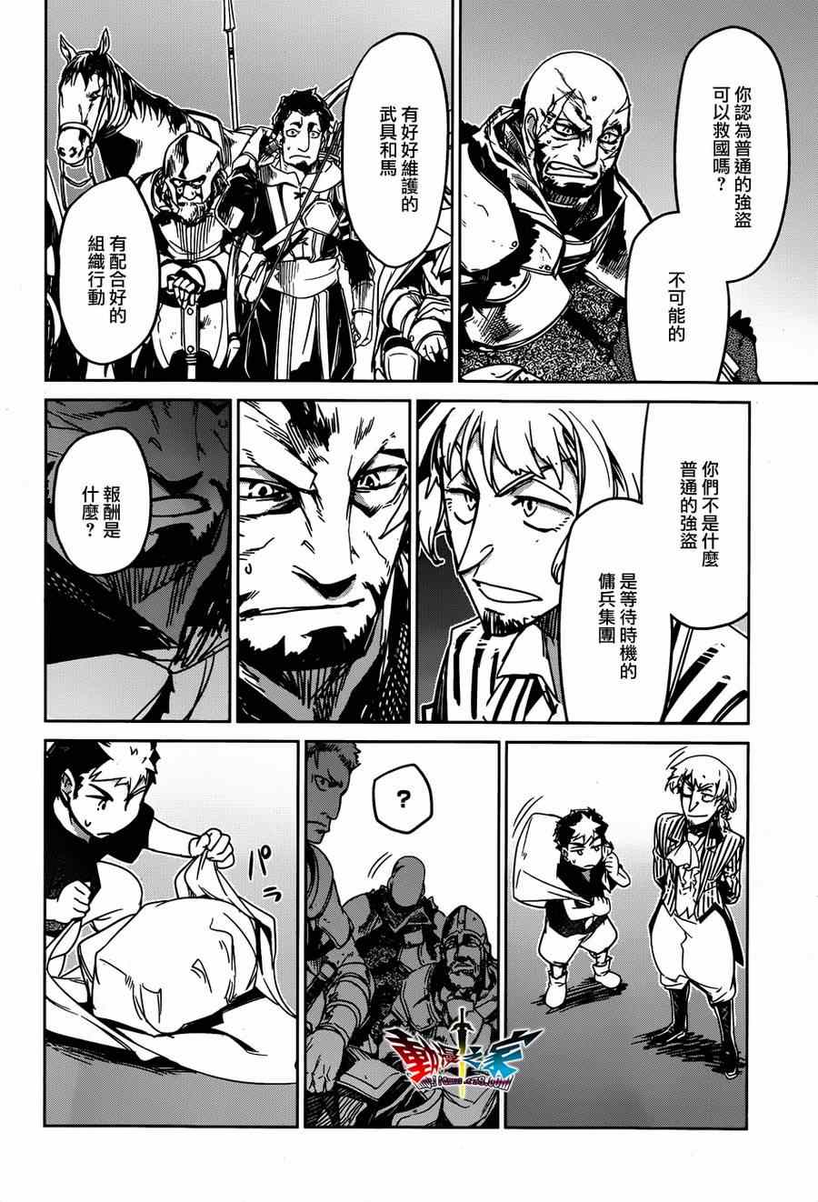 《魔王勇者「成为我的东西吧勇者」「我拒绝！」》漫画 魔王勇者 036集