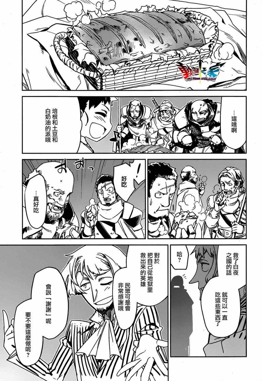 《魔王勇者「成为我的东西吧勇者」「我拒绝！」》漫画 魔王勇者 036集