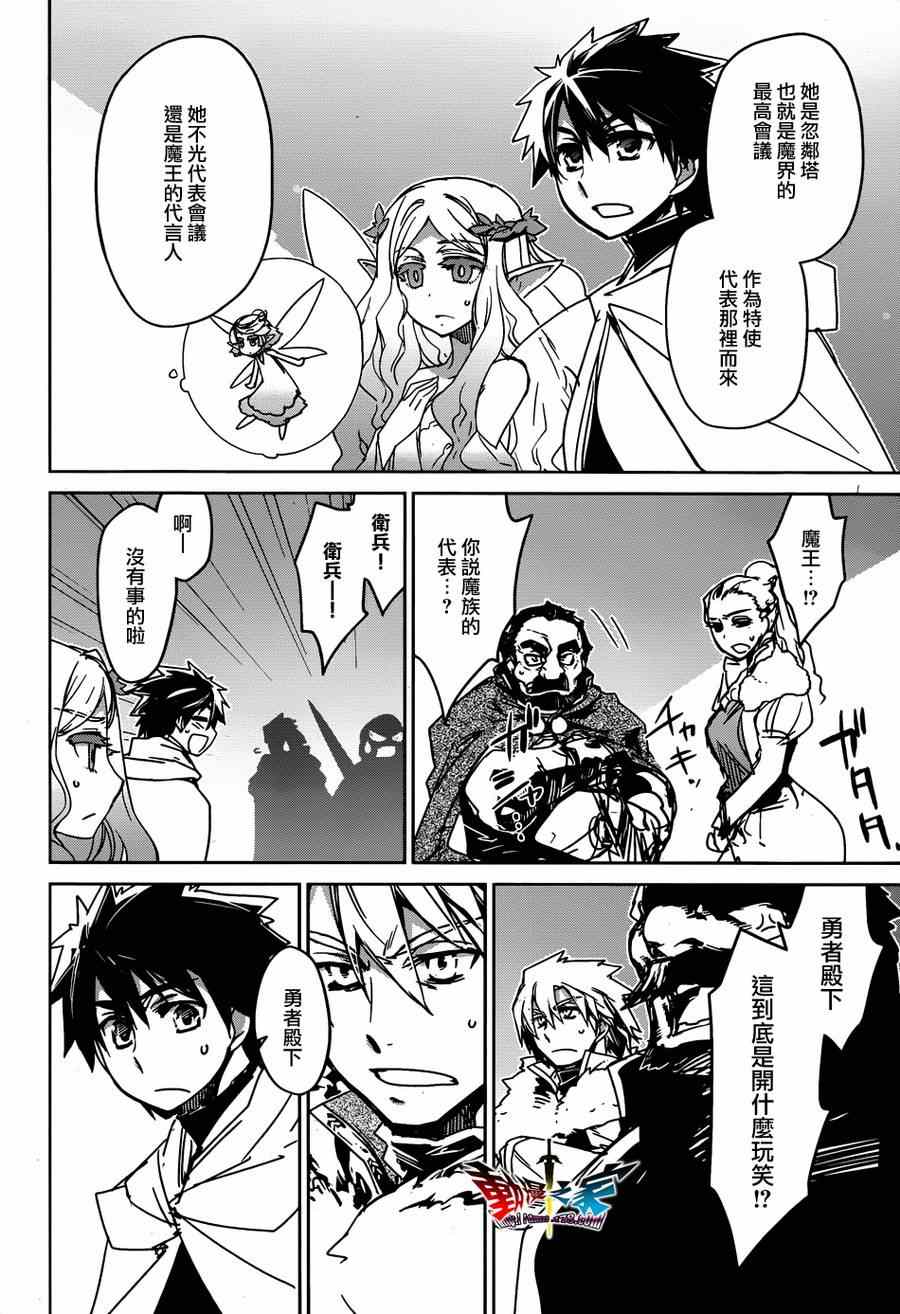 《魔王勇者「成为我的东西吧勇者」「我拒绝！」》漫画 魔王勇者 036集