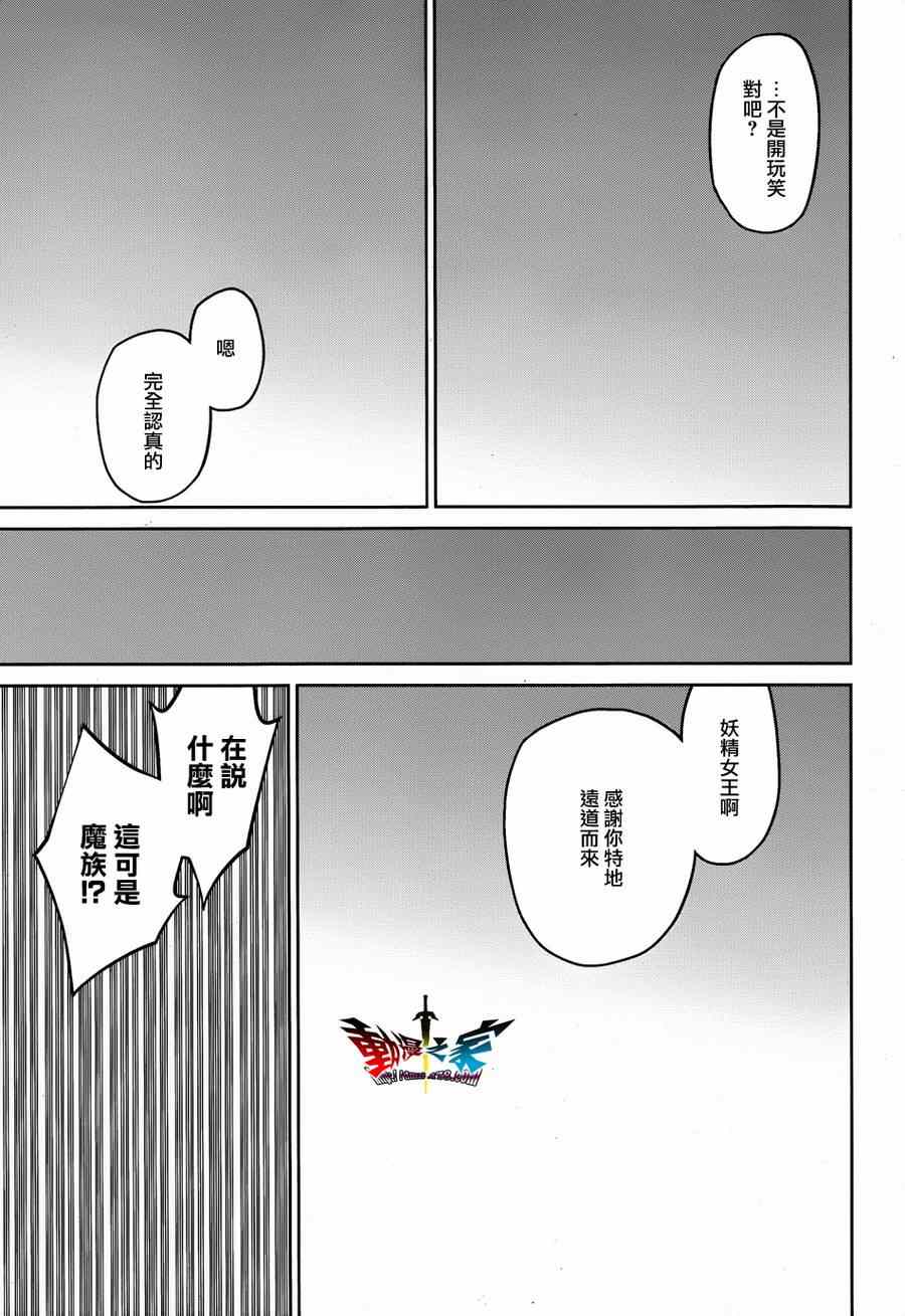 《魔王勇者「成为我的东西吧勇者」「我拒绝！」》漫画 魔王勇者 036集