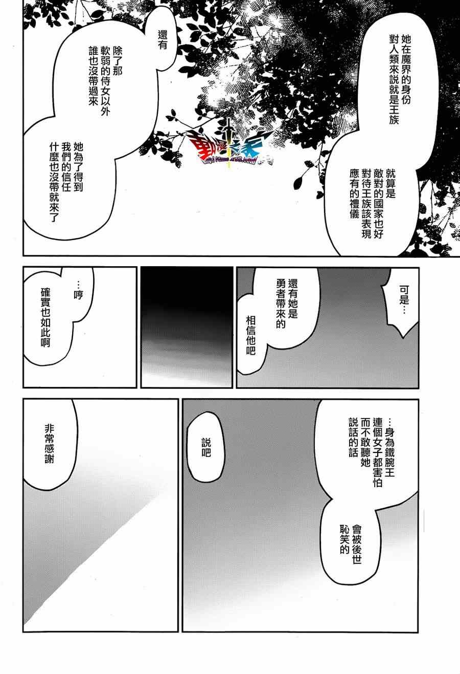 《魔王勇者「成为我的东西吧勇者」「我拒绝！」》漫画 魔王勇者 036集