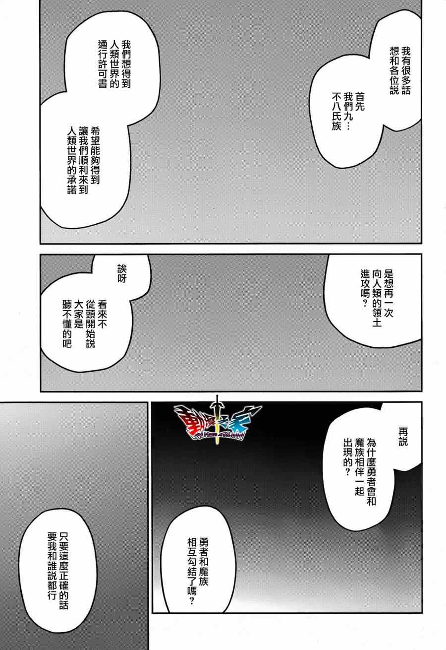 《魔王勇者「成为我的东西吧勇者」「我拒绝！」》漫画 魔王勇者 036集