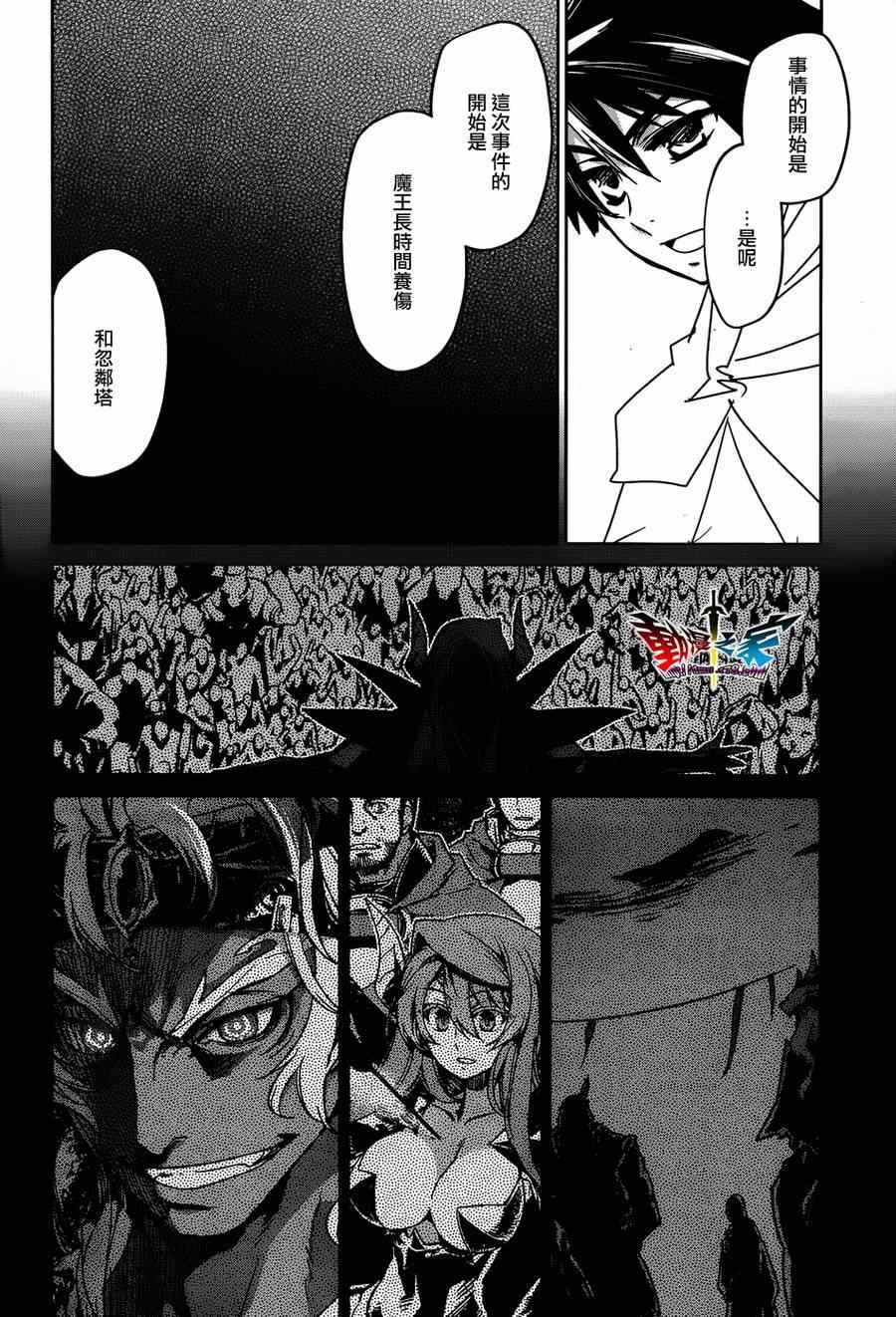 《魔王勇者「成为我的东西吧勇者」「我拒绝！」》漫画 魔王勇者 036集