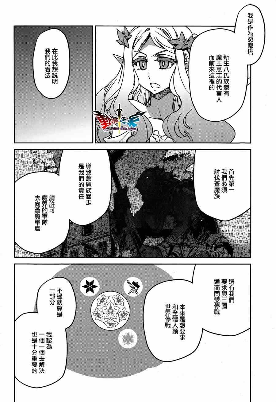 《魔王勇者「成为我的东西吧勇者」「我拒绝！」》漫画 魔王勇者 036集