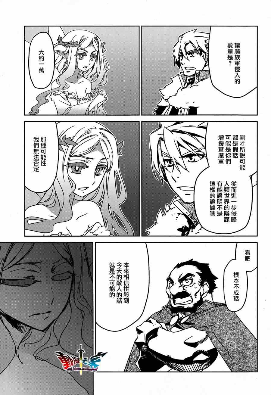 《魔王勇者「成为我的东西吧勇者」「我拒绝！」》漫画 魔王勇者 036集