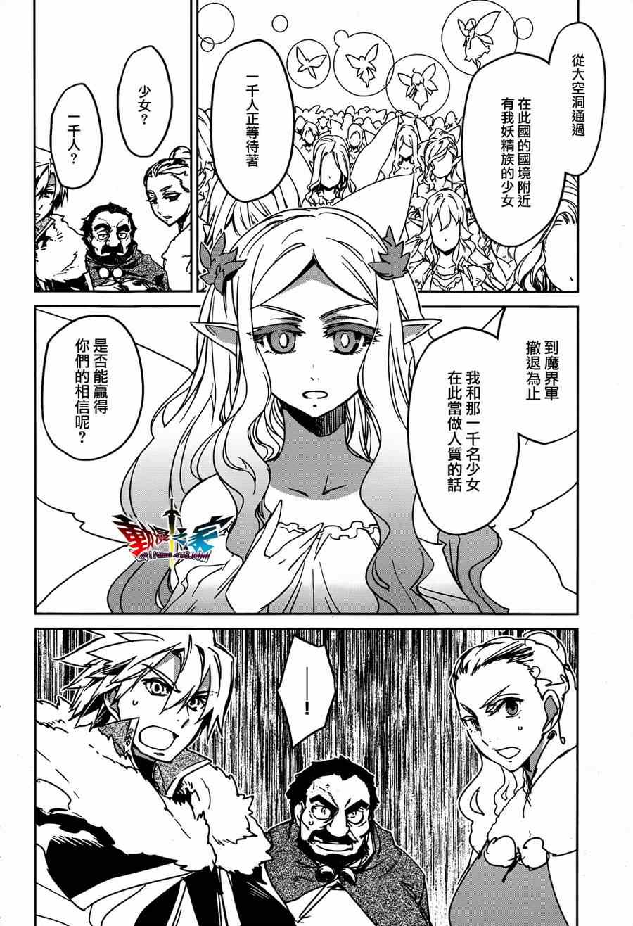 《魔王勇者「成为我的东西吧勇者」「我拒绝！」》漫画 魔王勇者 036集