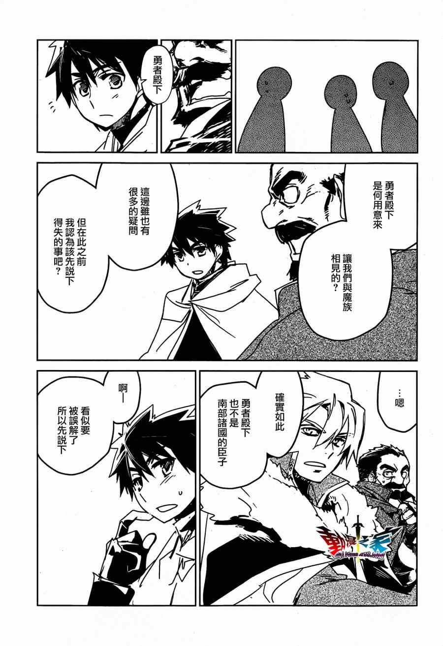 《魔王勇者「成为我的东西吧勇者」「我拒绝！」》漫画 魔王勇者 036集