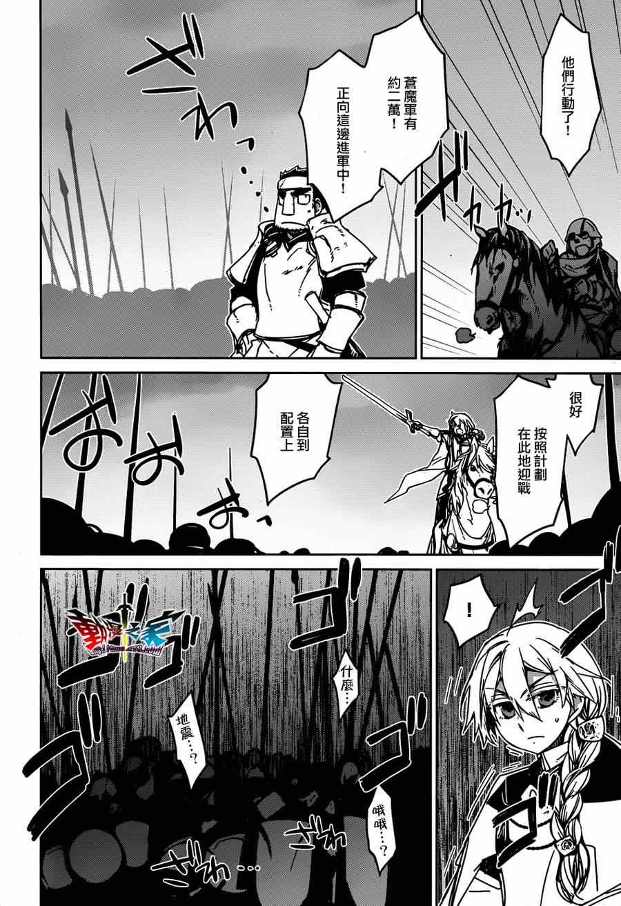 《魔王勇者「成为我的东西吧勇者」「我拒绝！」》漫画 魔王勇者 036集