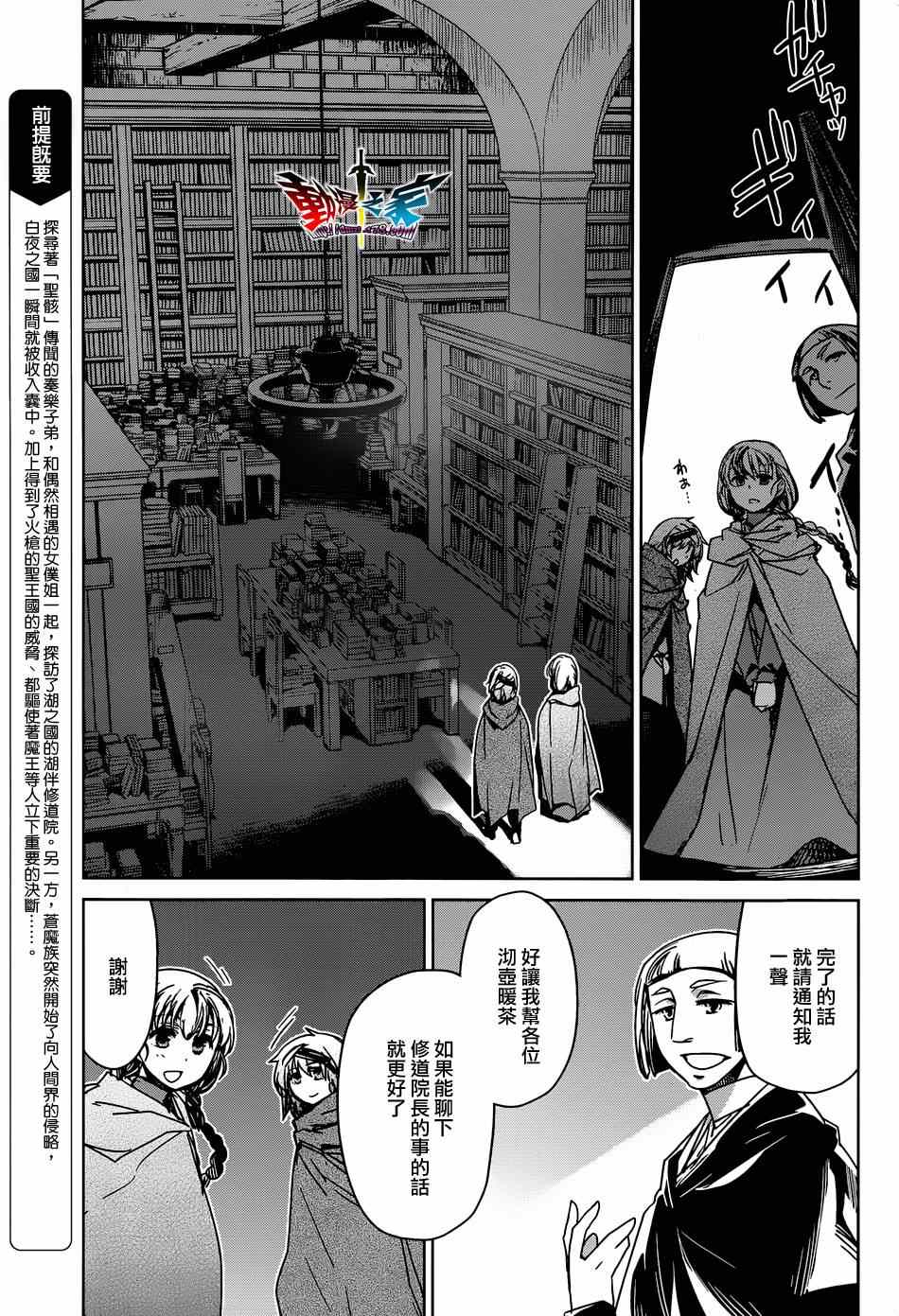 《魔王勇者「成为我的东西吧勇者」「我拒绝！」》漫画 魔王勇者 035集