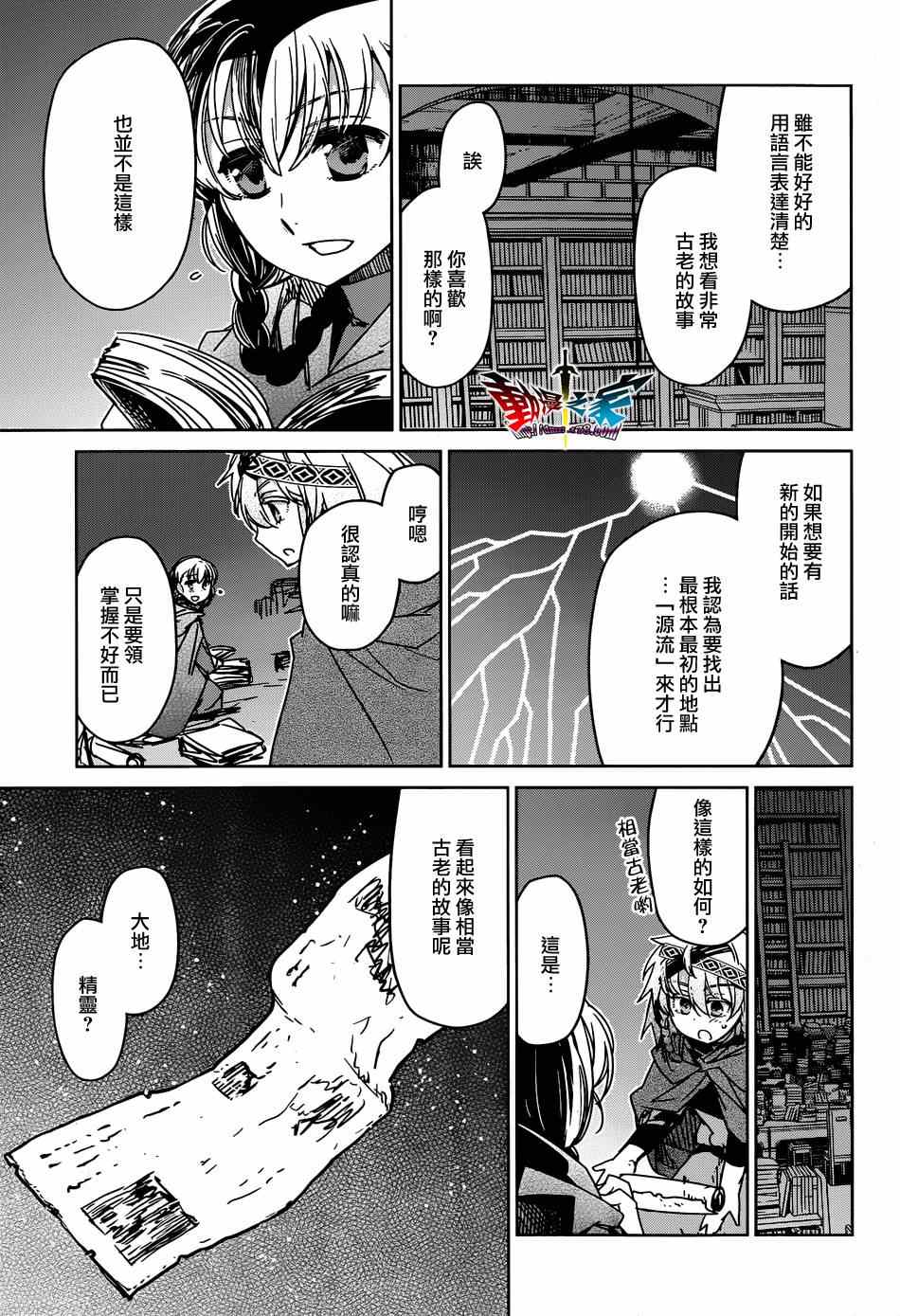 《魔王勇者「成为我的东西吧勇者」「我拒绝！」》漫画 魔王勇者 035集