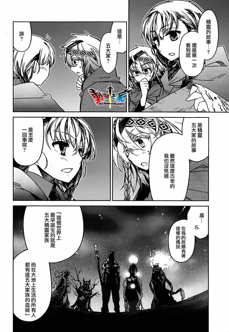 《魔王勇者「成为我的东西吧勇者」「我拒绝！」》漫画 魔王勇者 035集