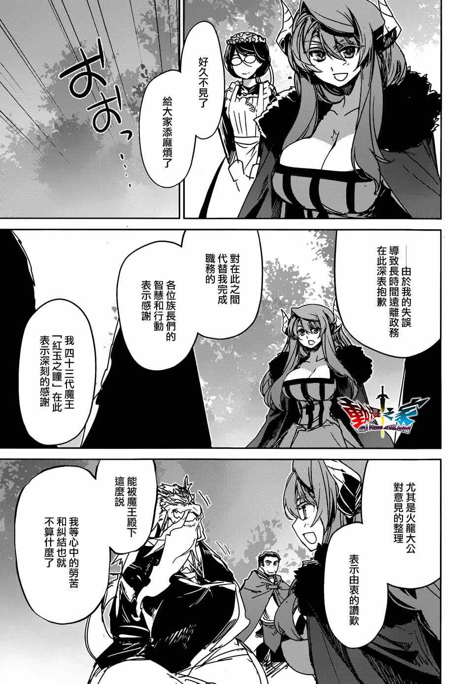 《魔王勇者「成为我的东西吧勇者」「我拒绝！」》漫画 魔王勇者 035集