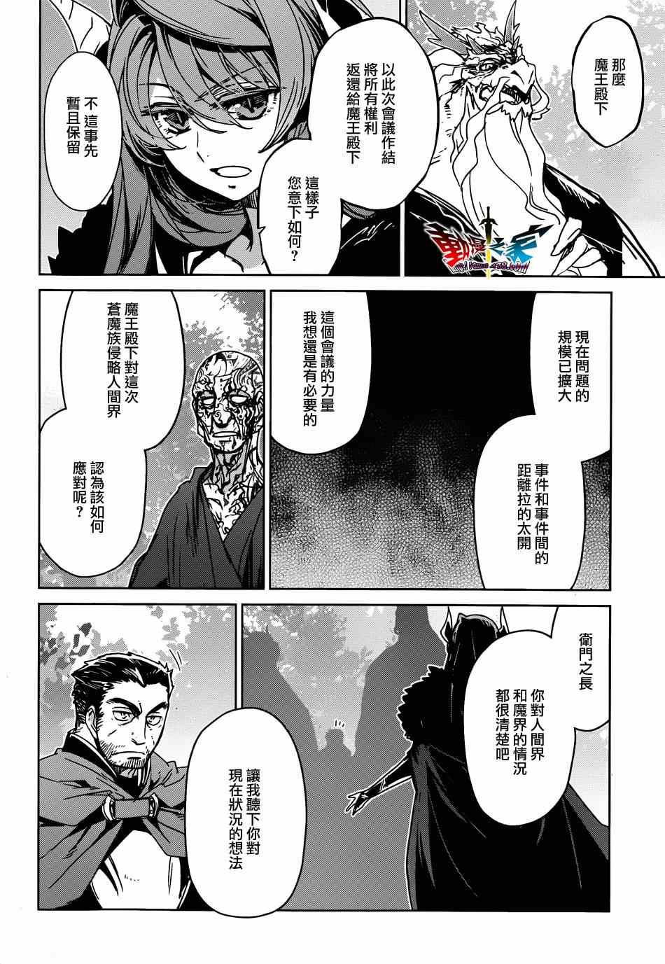 《魔王勇者「成为我的东西吧勇者」「我拒绝！」》漫画 魔王勇者 035集