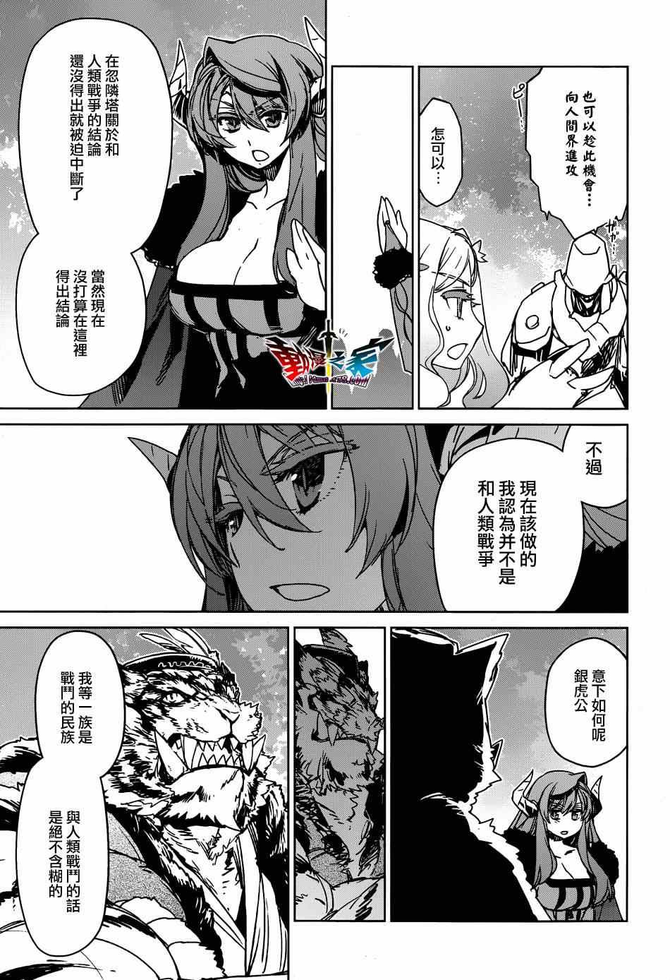 《魔王勇者「成为我的东西吧勇者」「我拒绝！」》漫画 魔王勇者 035集