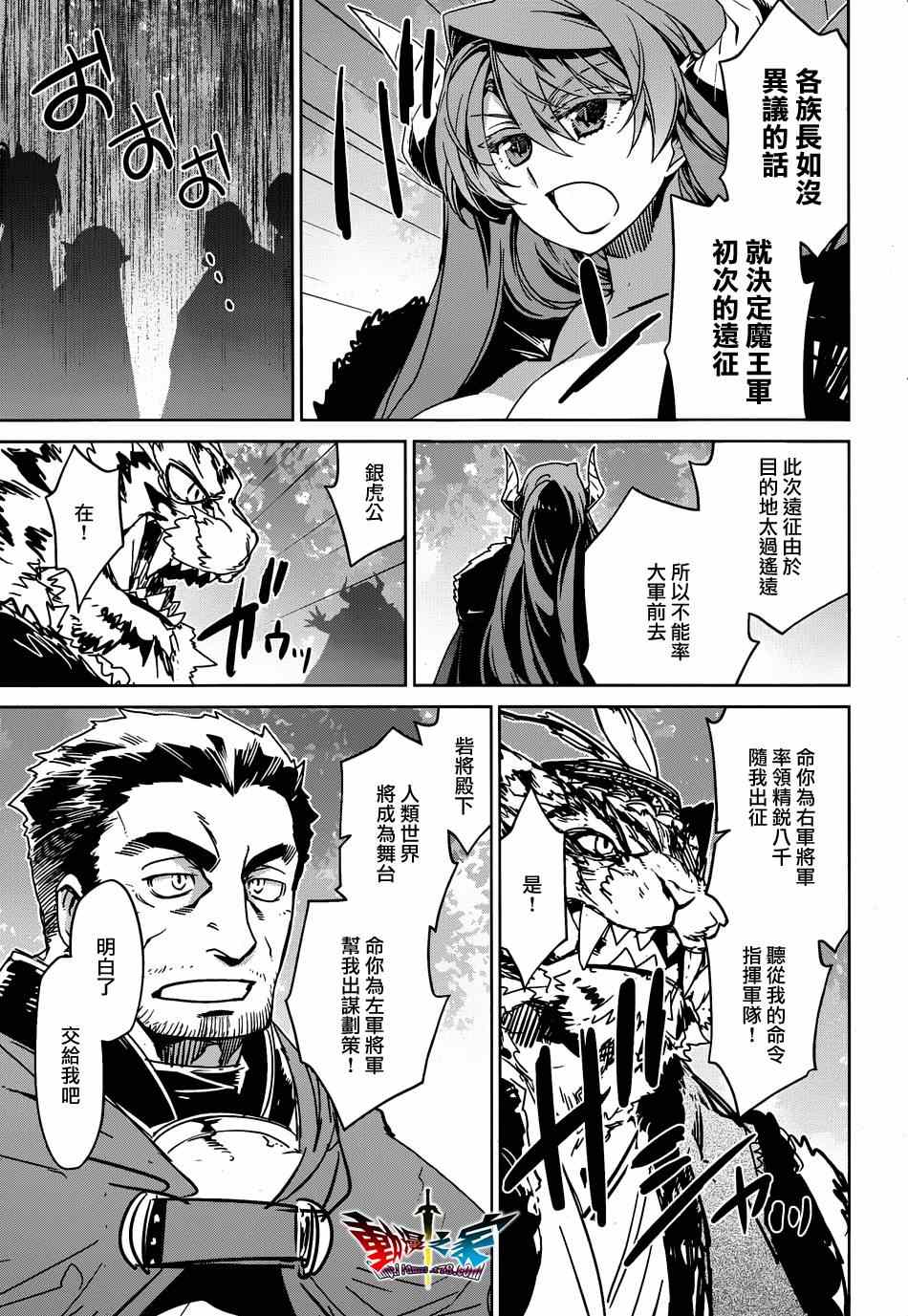 《魔王勇者「成为我的东西吧勇者」「我拒绝！」》漫画 魔王勇者 035集