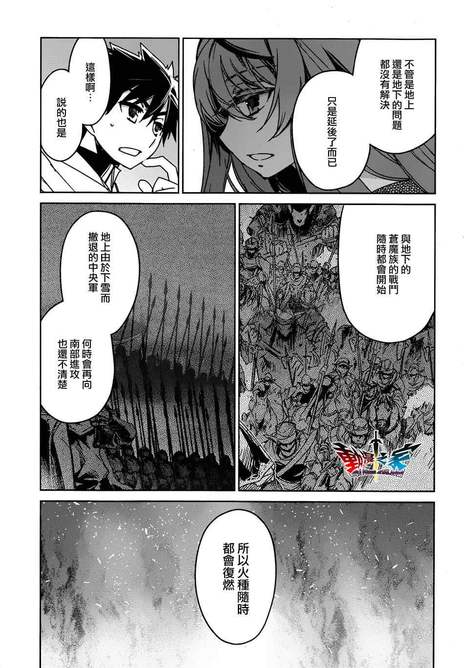 《魔王勇者「成为我的东西吧勇者」「我拒绝！」》漫画 魔王勇者 034集