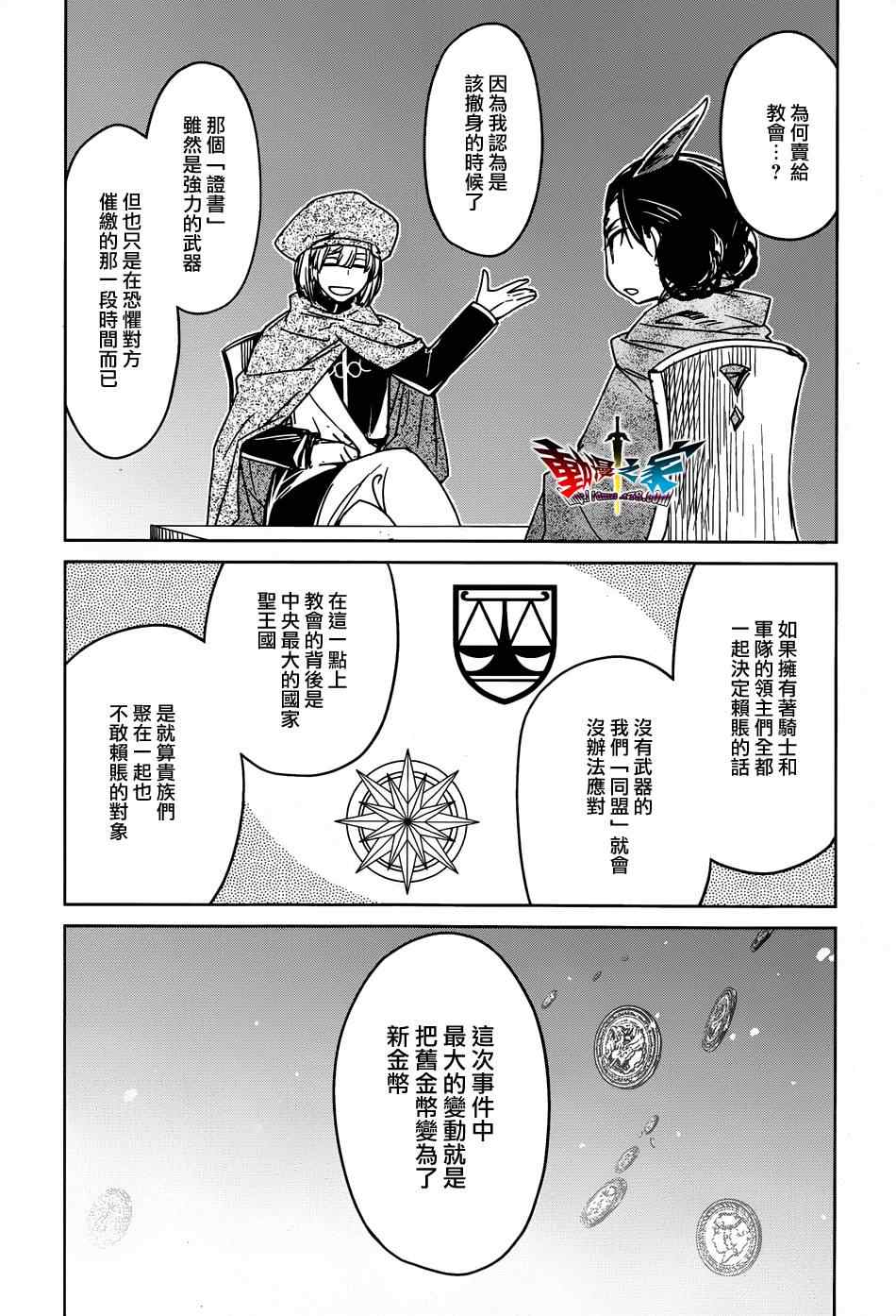 《魔王勇者「成为我的东西吧勇者」「我拒绝！」》漫画 魔王勇者 034集