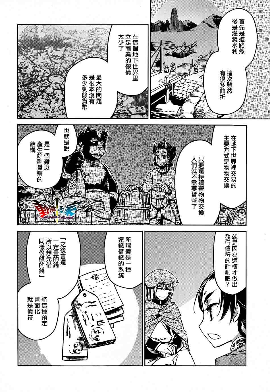 《魔王勇者「成为我的东西吧勇者」「我拒绝！」》漫画 魔王勇者 034集