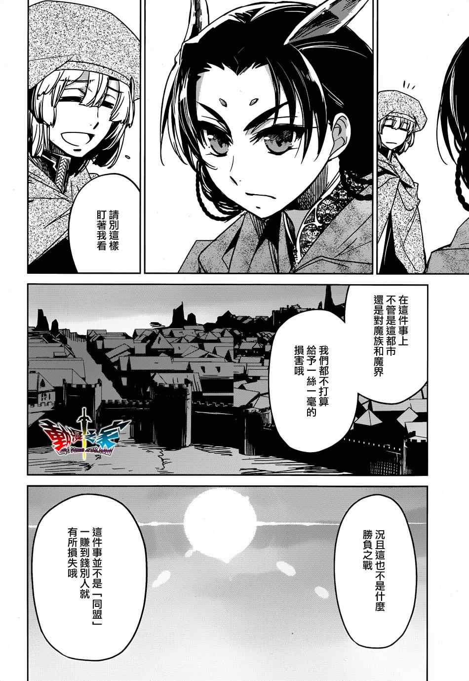 《魔王勇者「成为我的东西吧勇者」「我拒绝！」》漫画 魔王勇者 034集