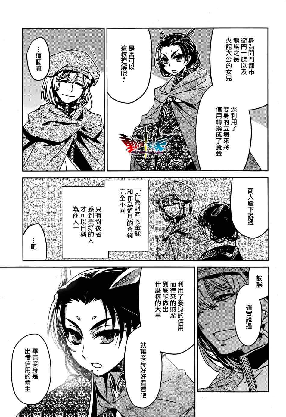 《魔王勇者「成为我的东西吧勇者」「我拒绝！」》漫画 魔王勇者 034集