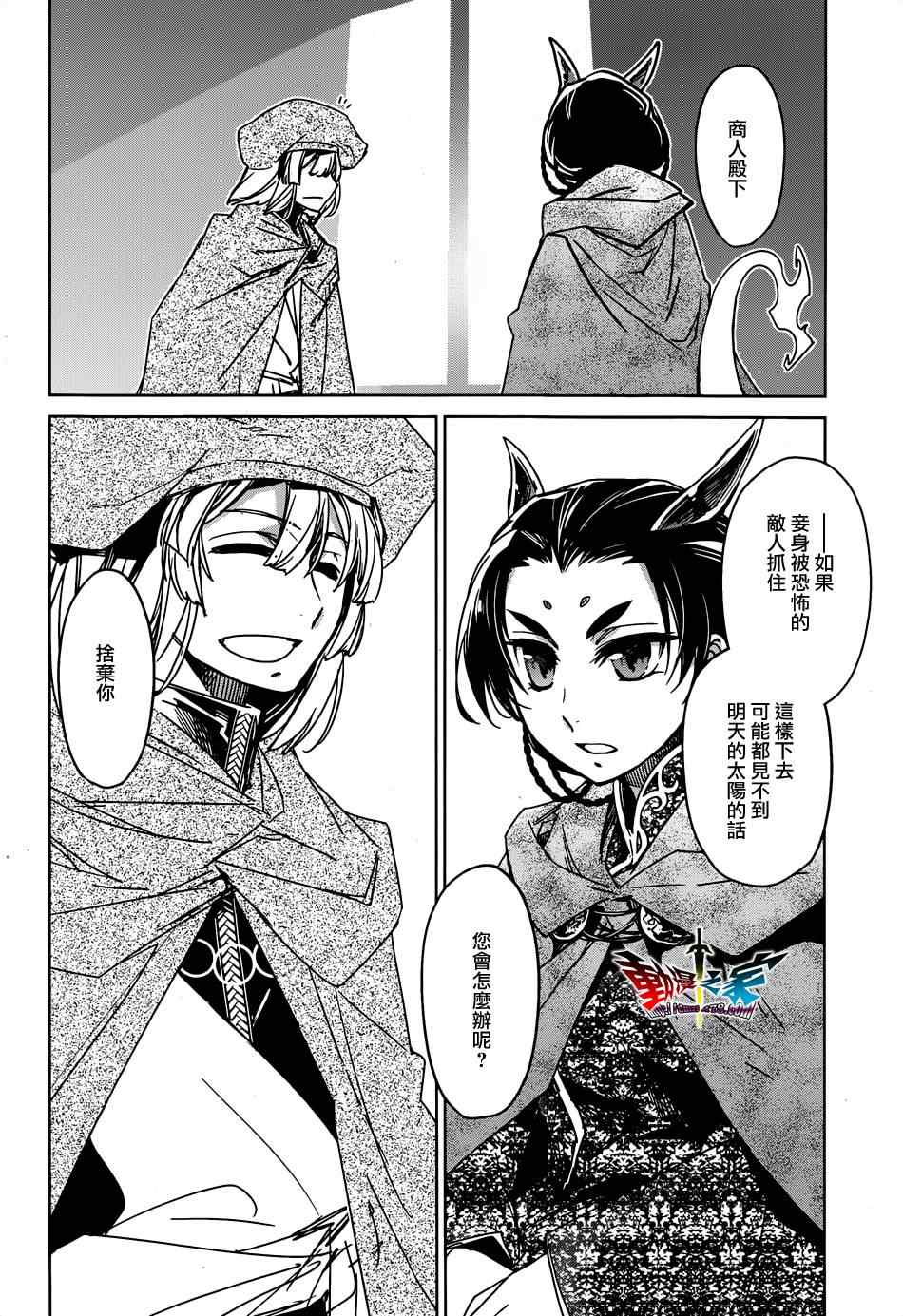 《魔王勇者「成为我的东西吧勇者」「我拒绝！」》漫画 魔王勇者 034集