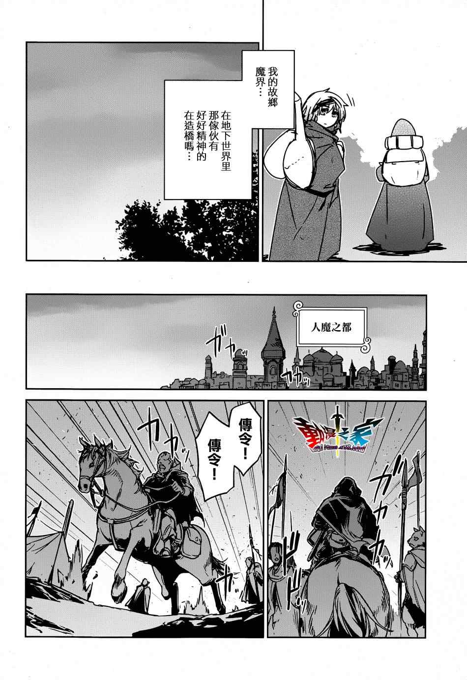 《魔王勇者「成为我的东西吧勇者」「我拒绝！」》漫画 魔王勇者 034集