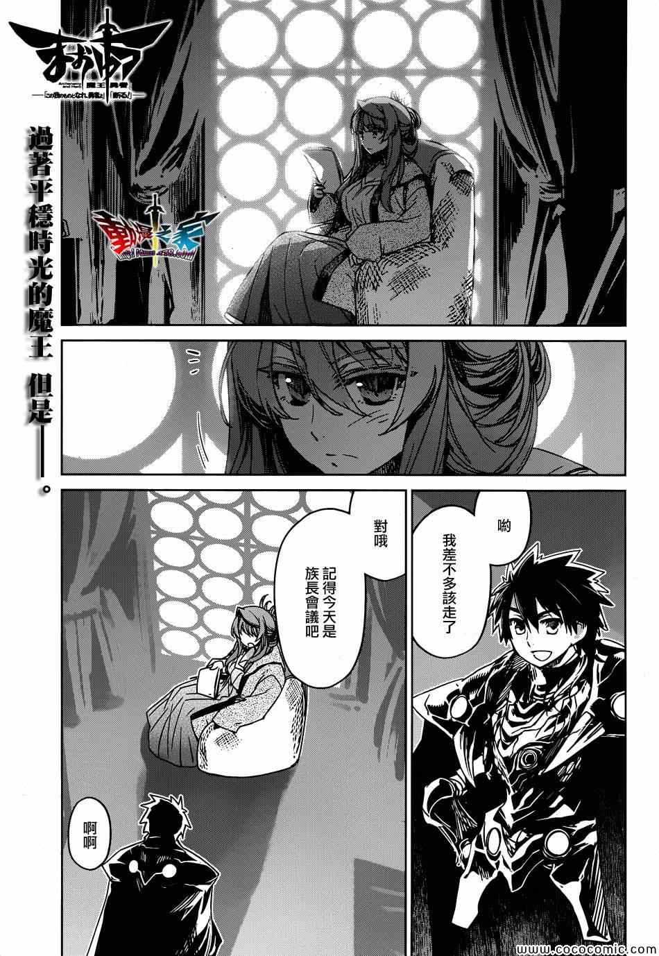 《魔王勇者「成为我的东西吧勇者」「我拒绝！」》漫画 魔王勇者 033集