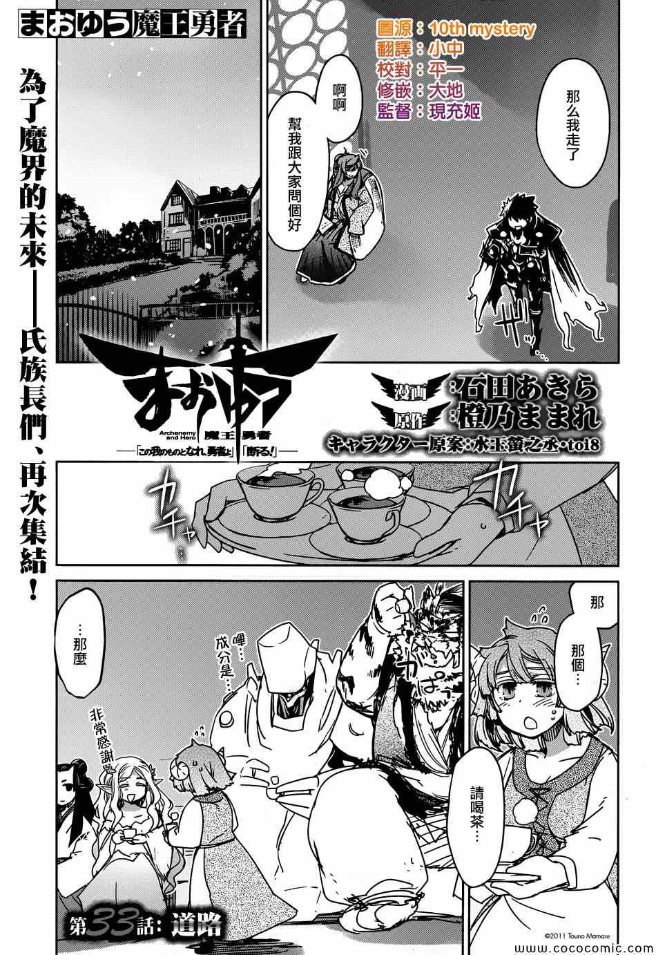 《魔王勇者「成为我的东西吧勇者」「我拒绝！」》漫画 魔王勇者 033集