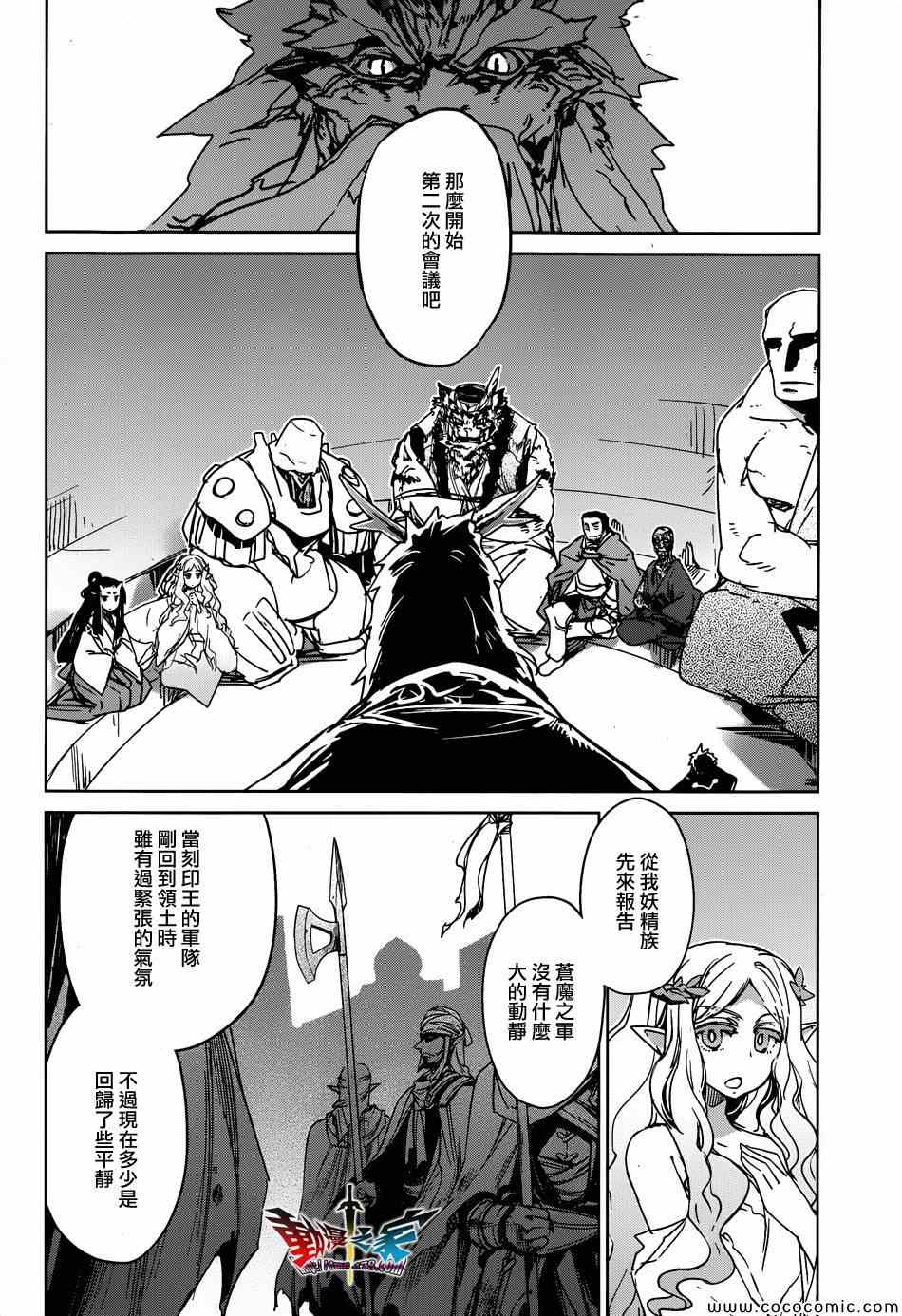 《魔王勇者「成为我的东西吧勇者」「我拒绝！」》漫画 魔王勇者 033集