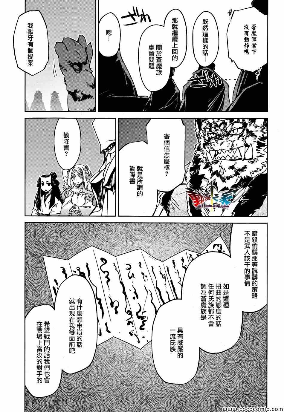 《魔王勇者「成为我的东西吧勇者」「我拒绝！」》漫画 魔王勇者 033集