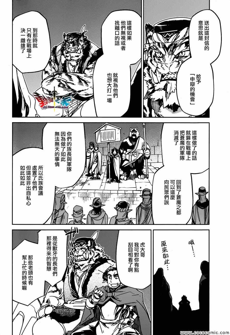 《魔王勇者「成为我的东西吧勇者」「我拒绝！」》漫画 魔王勇者 033集